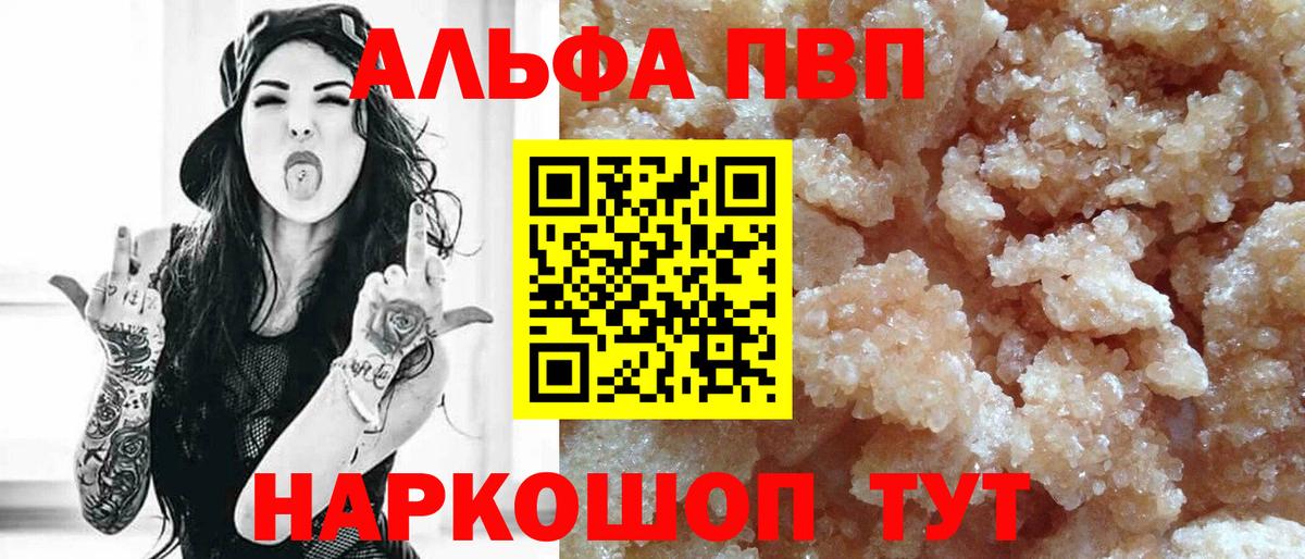 A-PVP крисы CK  Альфа ПВП Соль  A-PVP  Вход с VPN  Волжский 