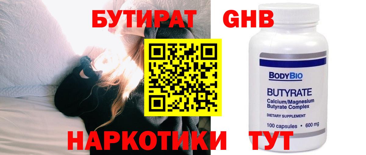 Волжский  БУТИРАТ  Вход с VPN  БУТИРАТ Butirat 