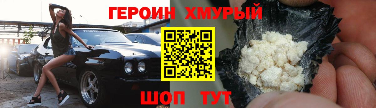 Героин Heroin Волжский