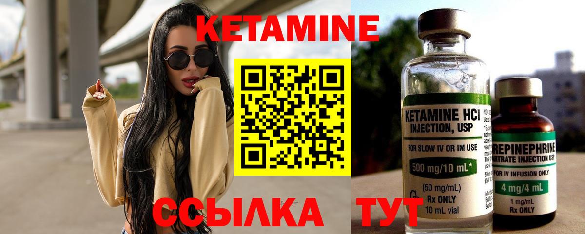 КЕТАМИН VHQ Волжский