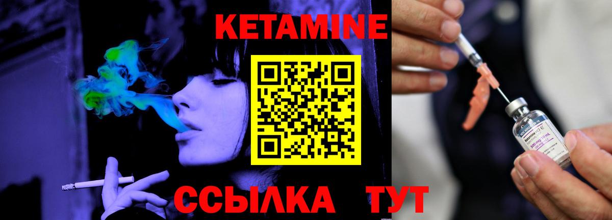 Волжский  Кетамин VHQ  Вход с VPN  Кетамин VHQ 