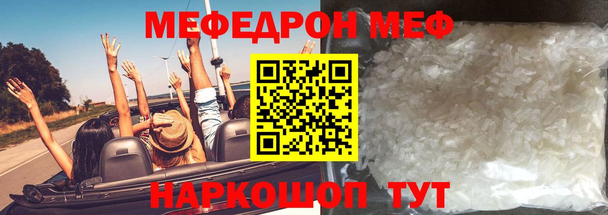 МЕФ кристаллы Волжский