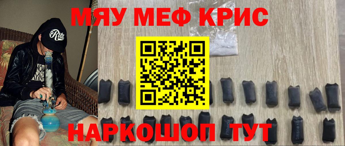 Меф кристаллы  Вход с VPN  МЯУ-МЯУ 4 MMC  МЕФ  Волжский 